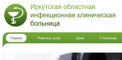 Иркутская областная инфекционная больница Иркутская областная инфекционная больница