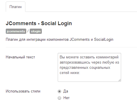 Social Login - авторизация через социальные сети в Joomla 3