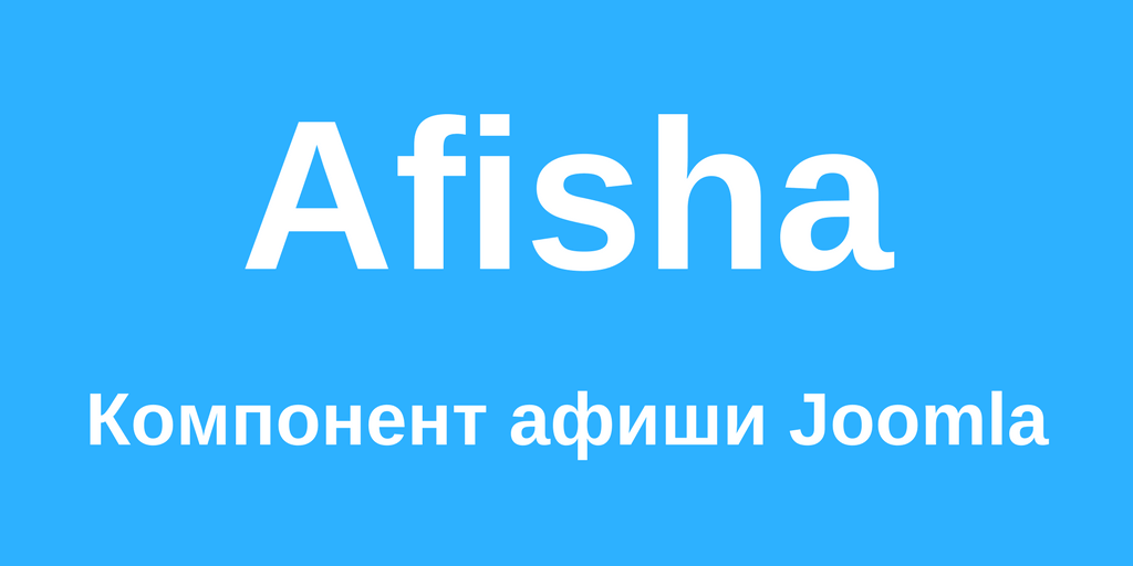 Афиша для Joomla