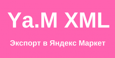 Yandex Market XML